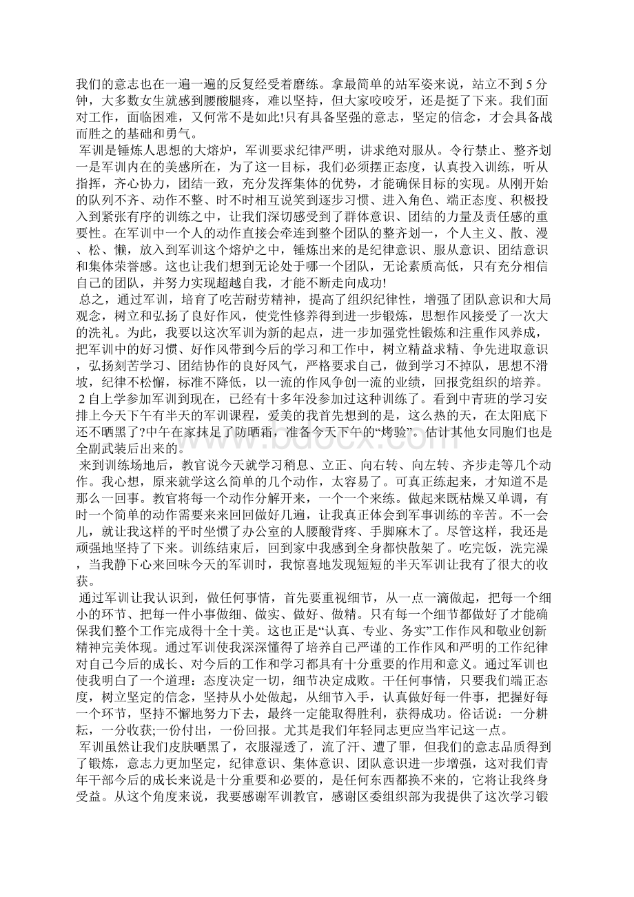 中青班军训感悟体会6篇Word文件下载.docx_第3页