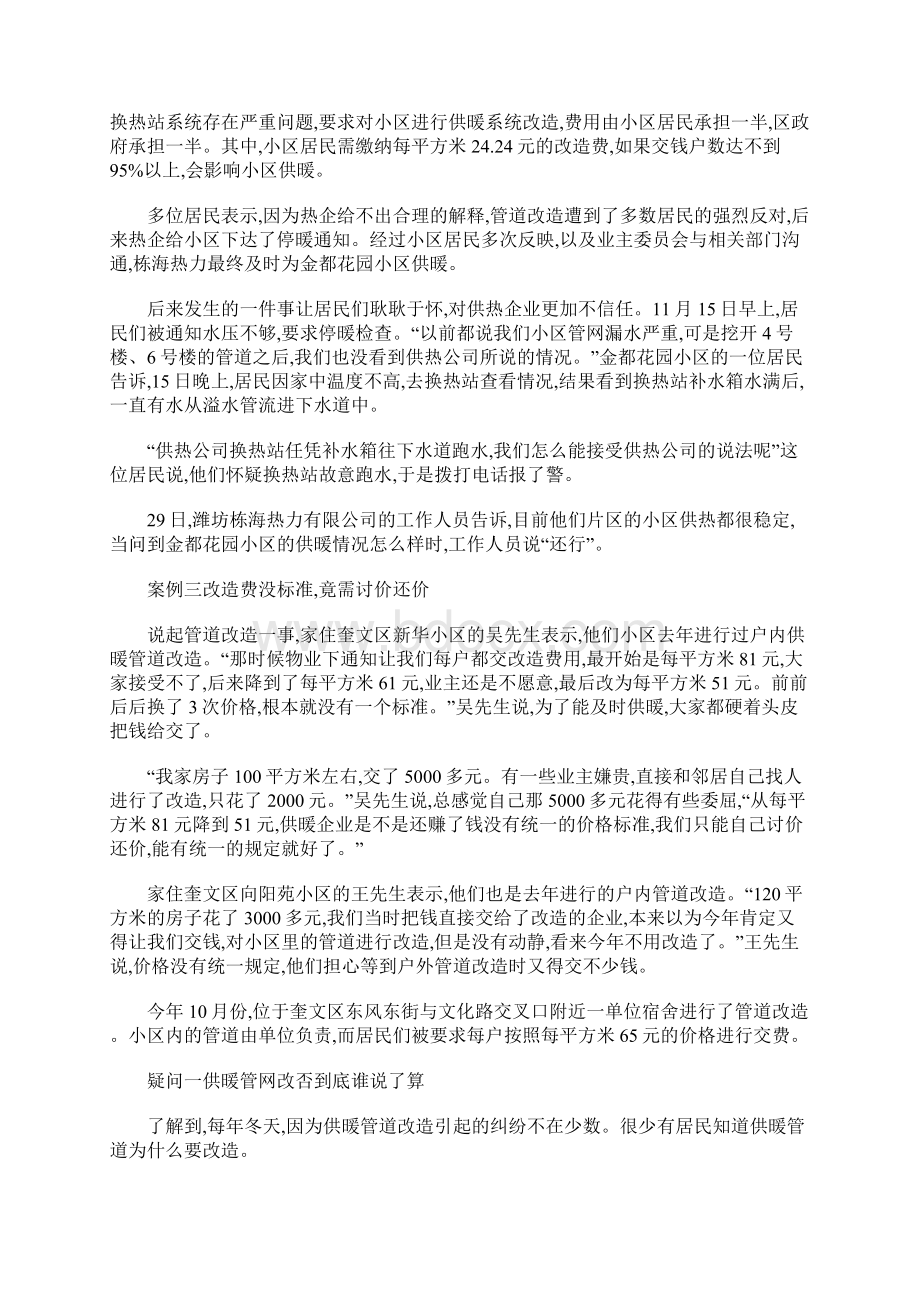 供热管道改造优秀调研报告范文.docx_第2页