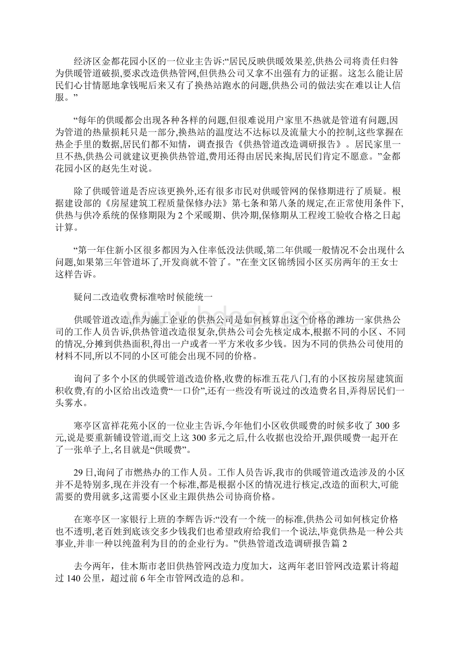 供热管道改造优秀调研报告范文.docx_第3页