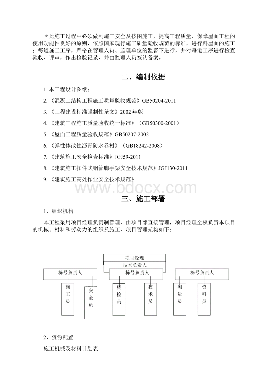 斜屋面施工方案.docx_第2页