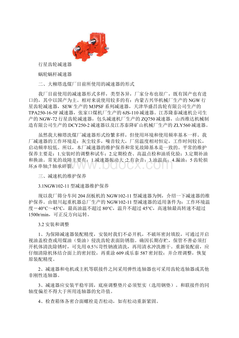 减速器的日常维护保养及常见故障分析2.docx_第2页