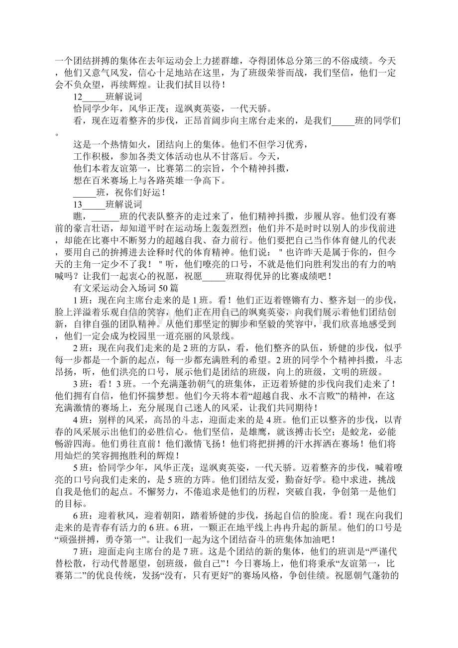 有文采运动会入场词最新版.docx_第3页