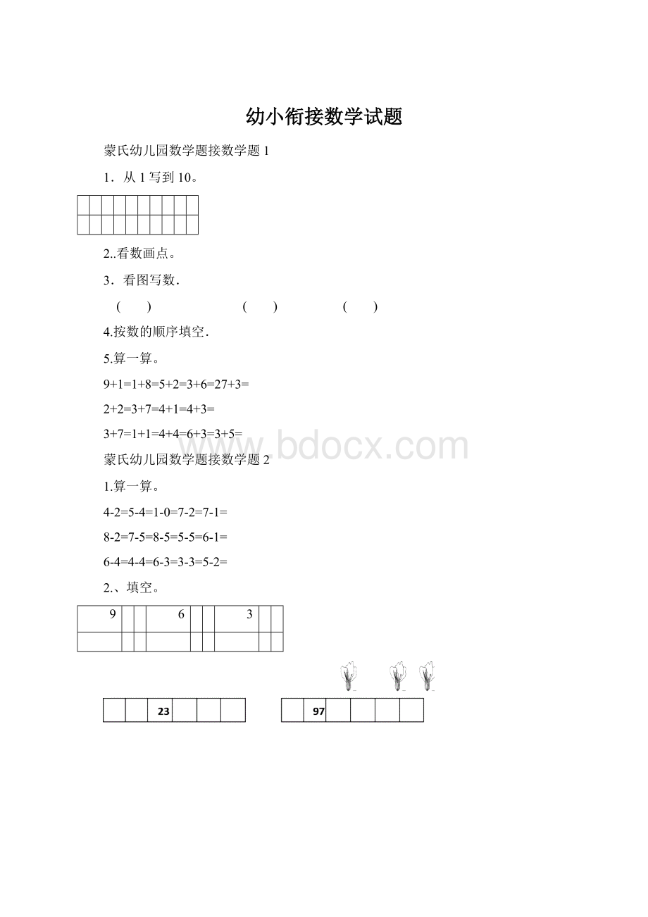 幼小衔接数学试题.docx