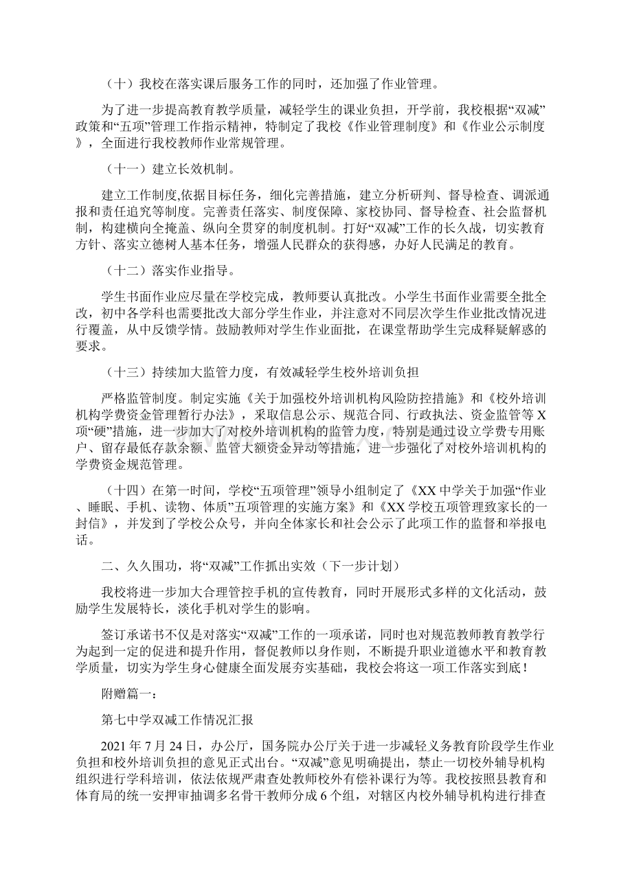 学校落实双减工作总结某实验小学经典版.docx_第3页