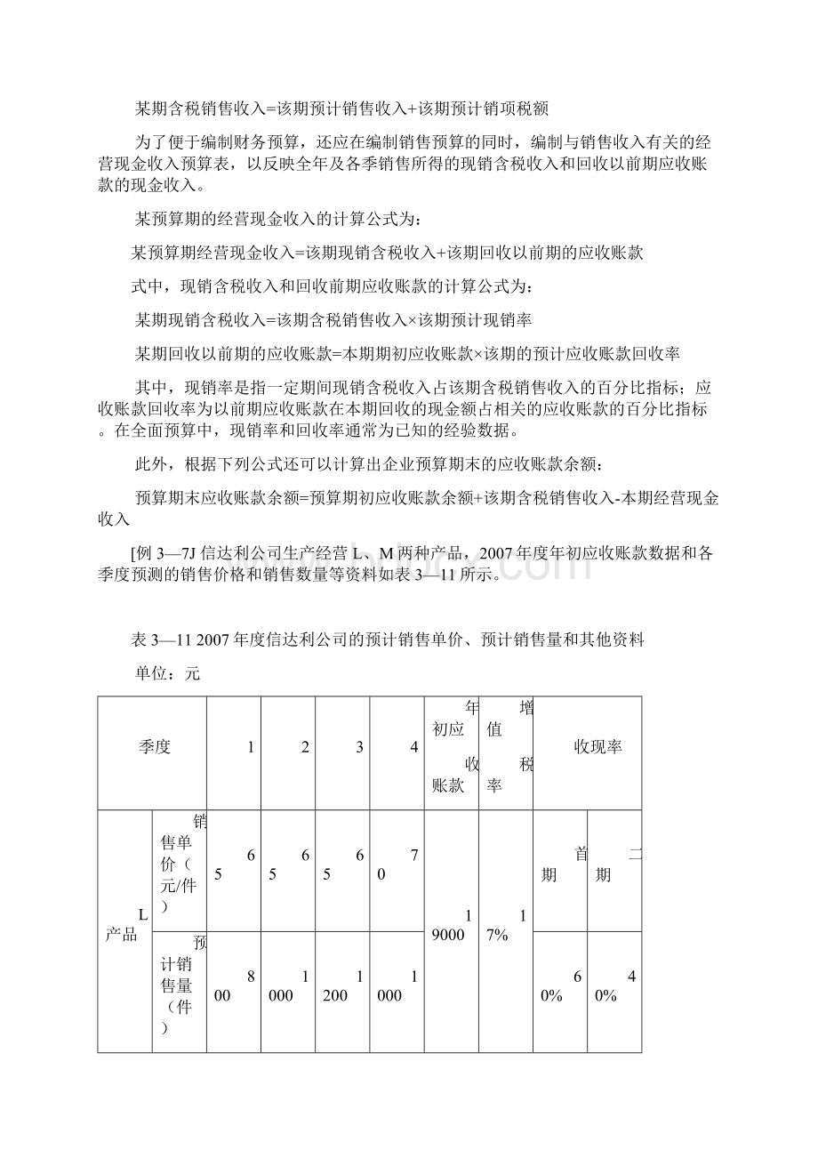 企业财务预算与决算操作实务3.docx_第2页