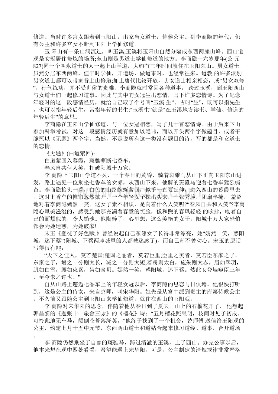 情圣诗人李商隐生命中的三个女子Word格式文档下载.docx_第2页