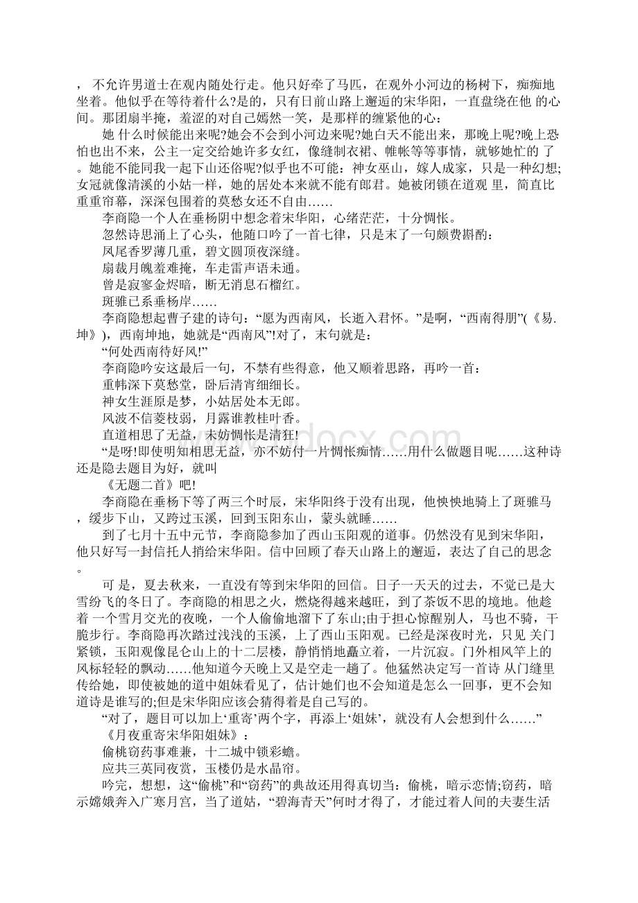 情圣诗人李商隐生命中的三个女子Word格式文档下载.docx_第3页