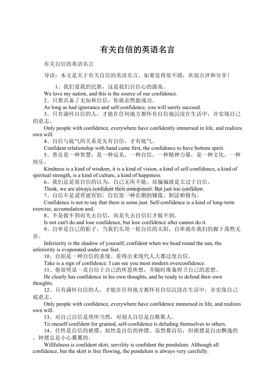 有关自信的英语名言.docx