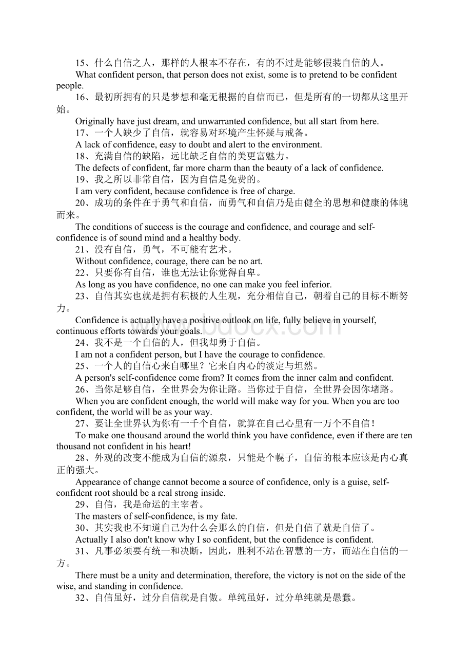 有关自信的英语名言Word文档下载推荐.docx_第2页