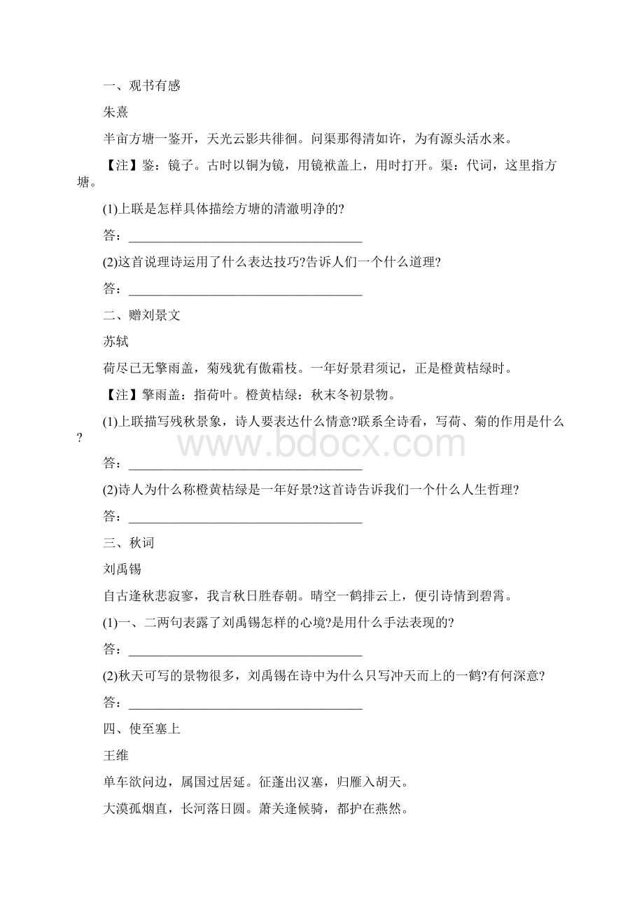 中考语文现代诗歌阅读重难点突破2.docx_第2页