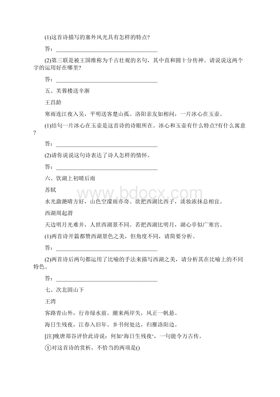 中考语文现代诗歌阅读重难点突破2.docx_第3页