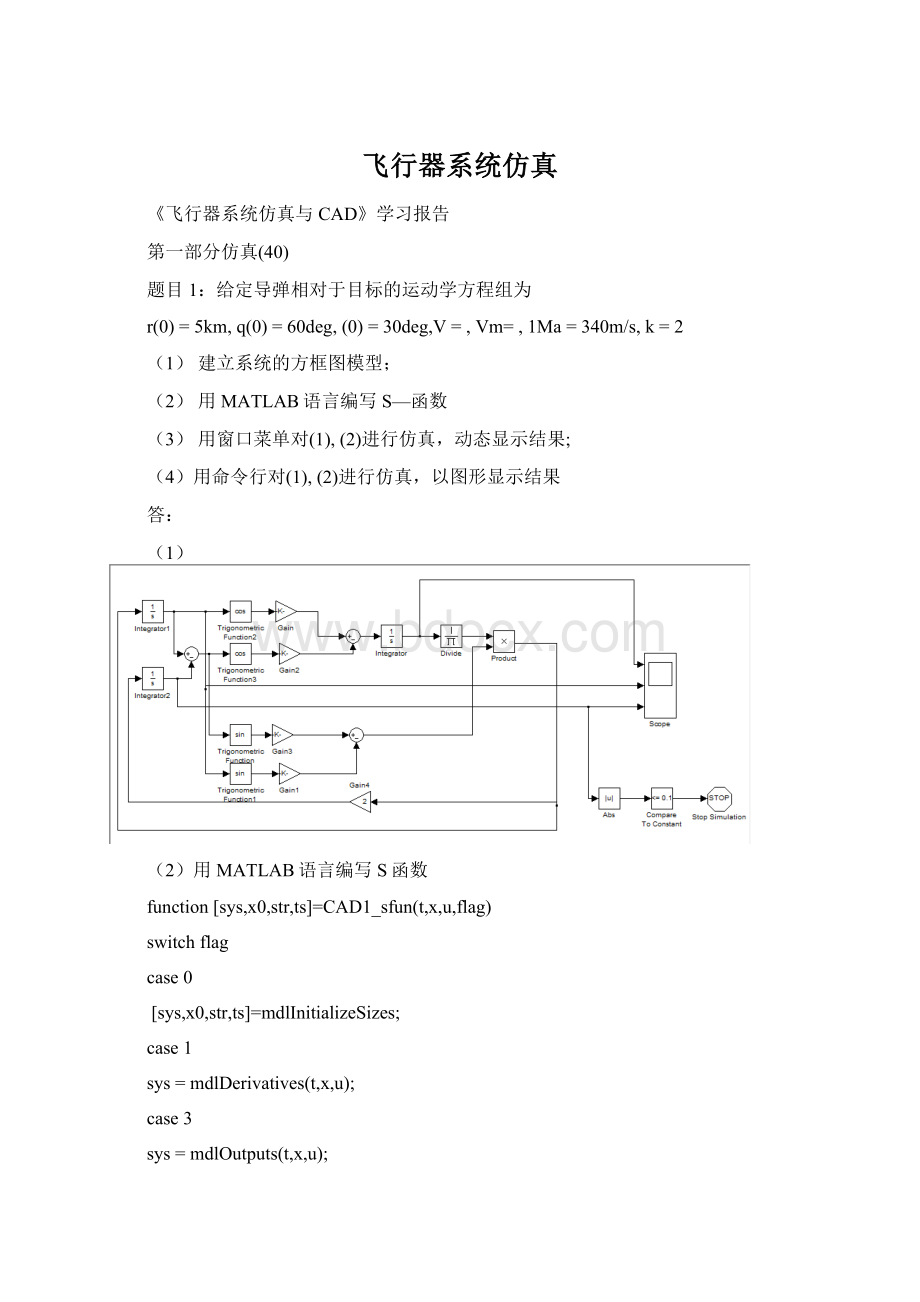 飞行器系统仿真Word下载.docx