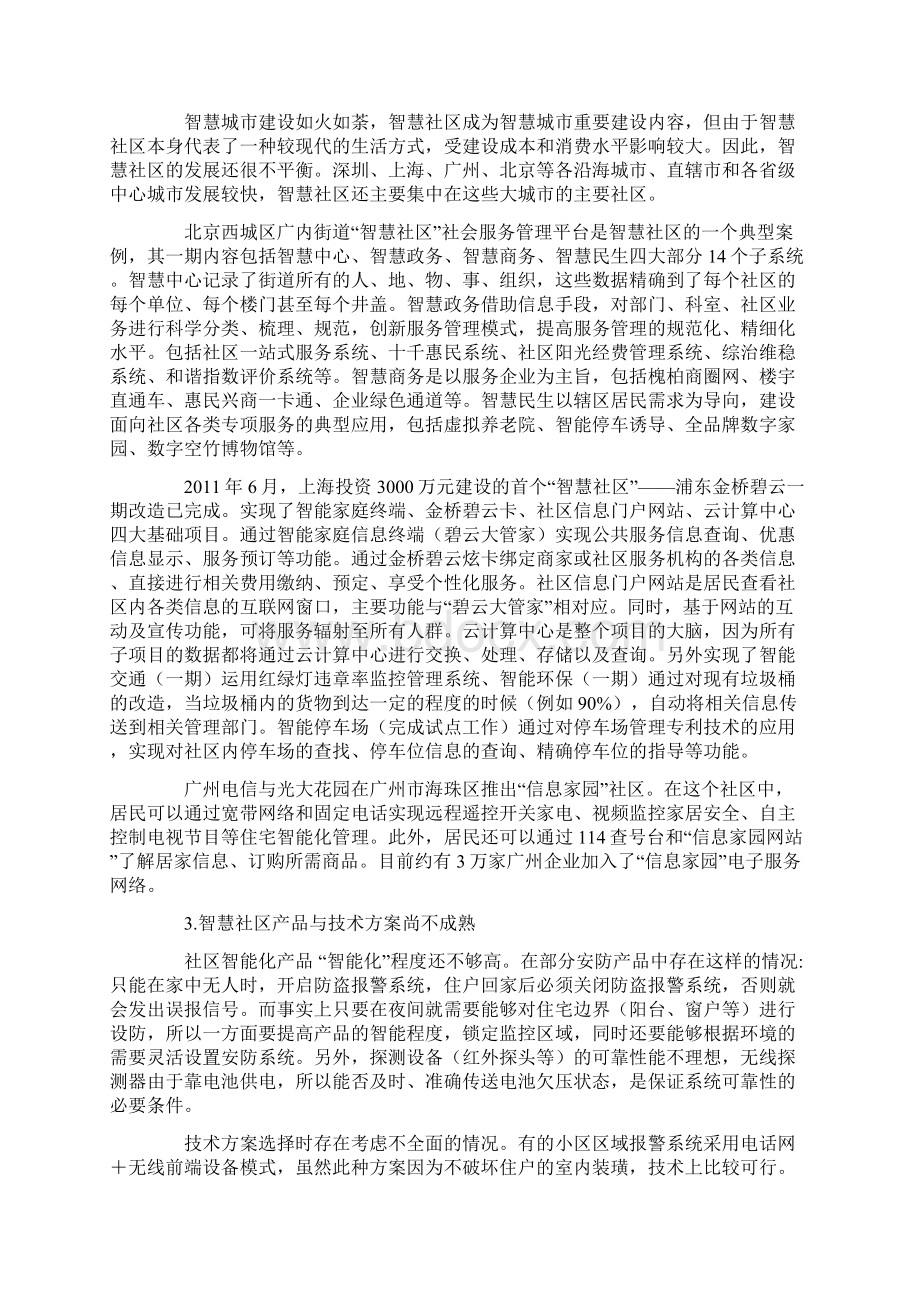 智能化社区可行性分析Word格式文档下载.docx_第2页