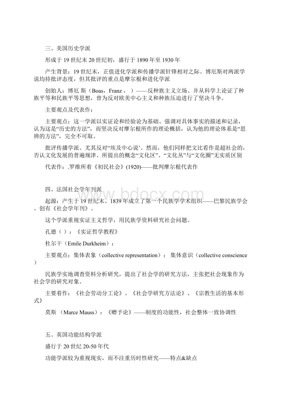 民族学流派Word格式文档下载.docx_第2页