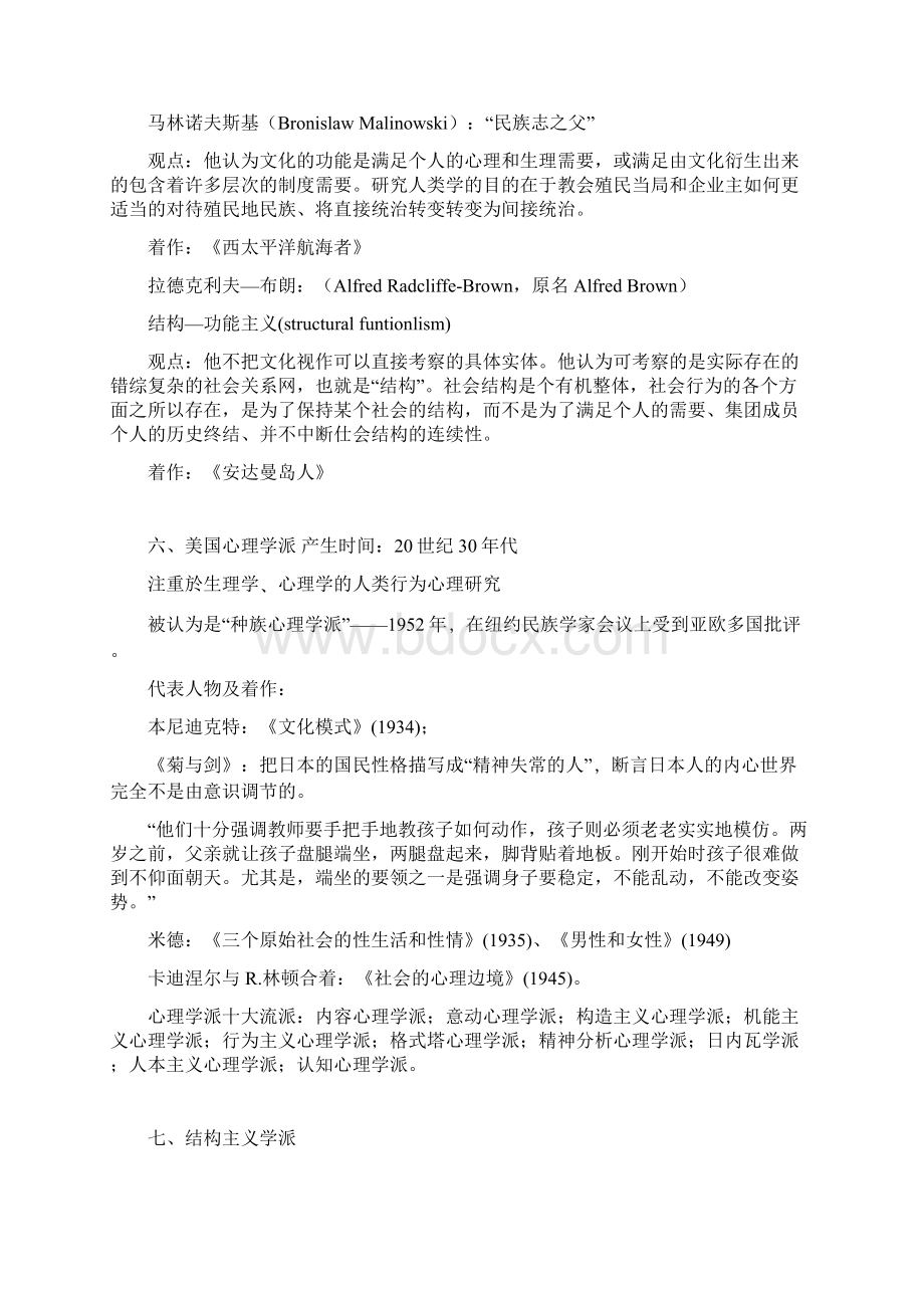 民族学流派Word格式文档下载.docx_第3页