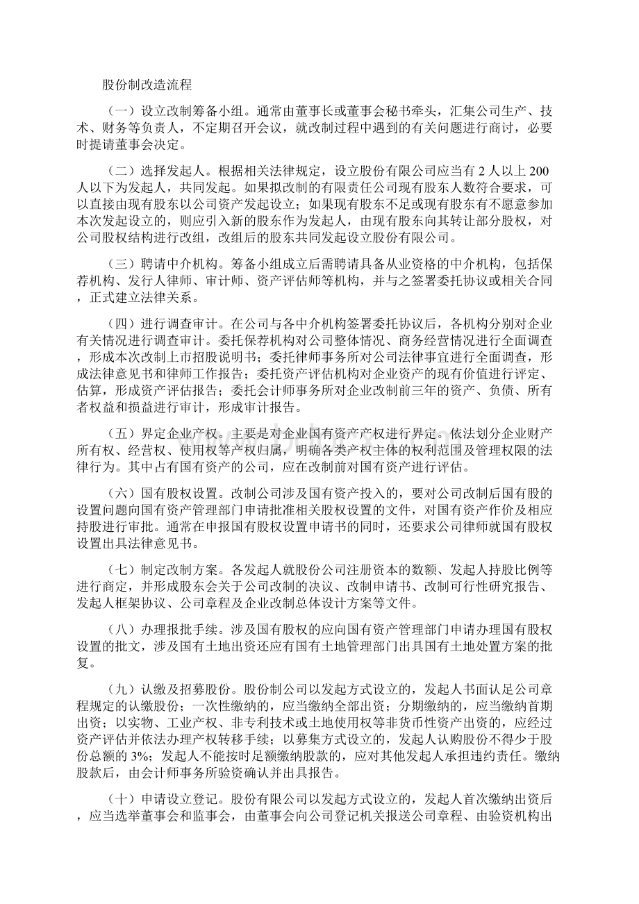 最新模板企业股份制改造指引Word文档下载推荐.docx_第2页