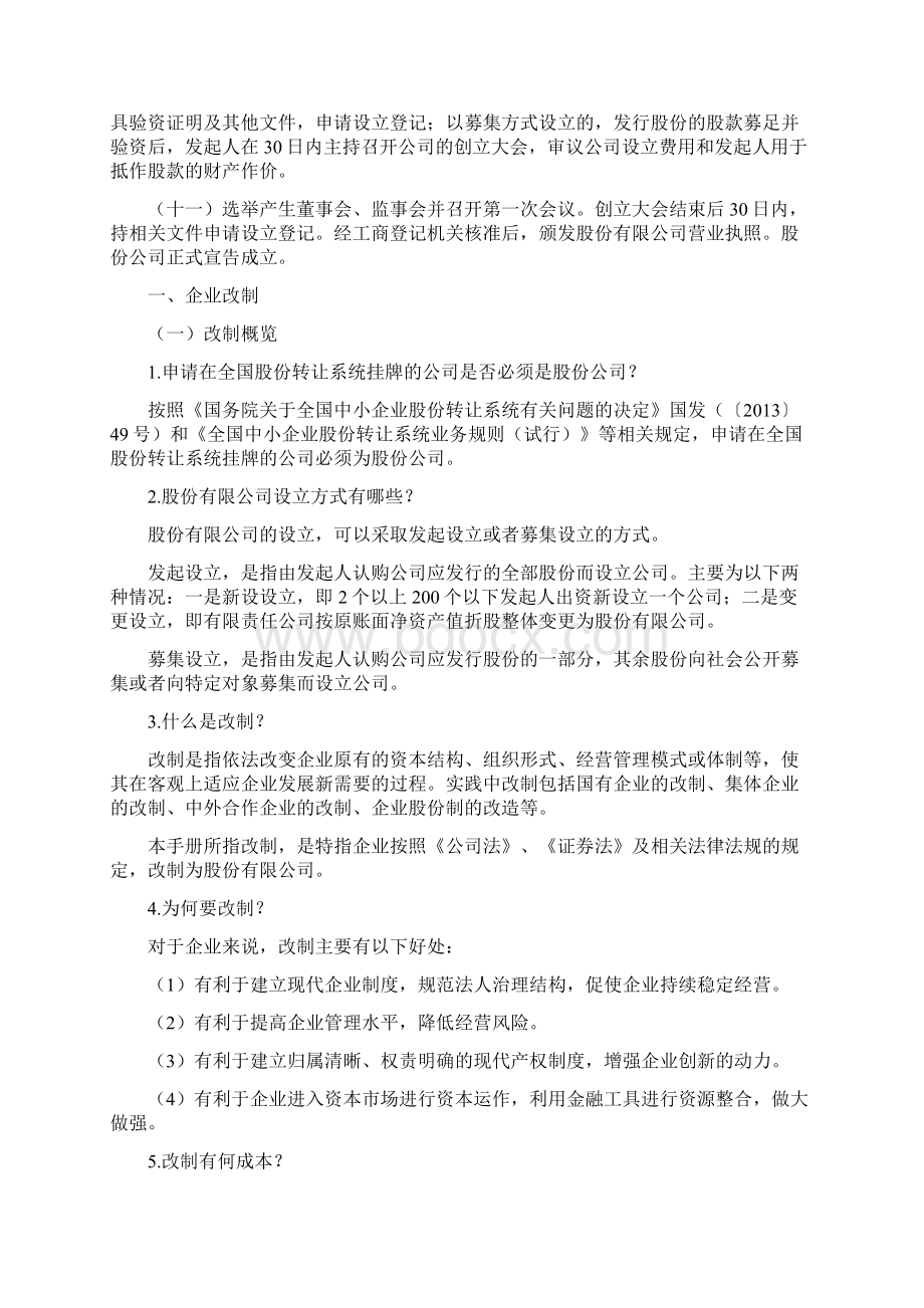 最新模板企业股份制改造指引.docx_第3页