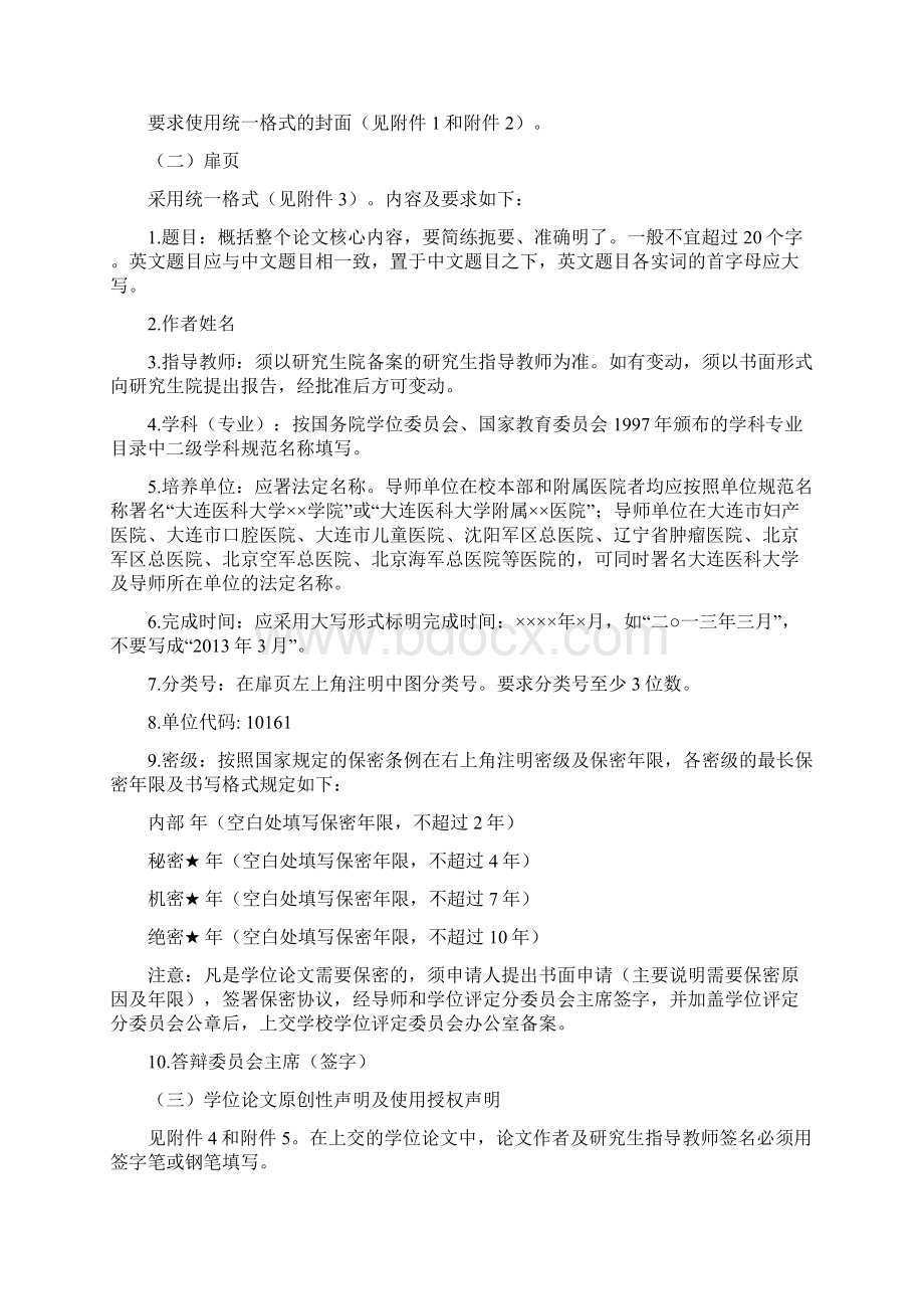 大连医科大学研究报告生学位论文书写规范.docx_第3页