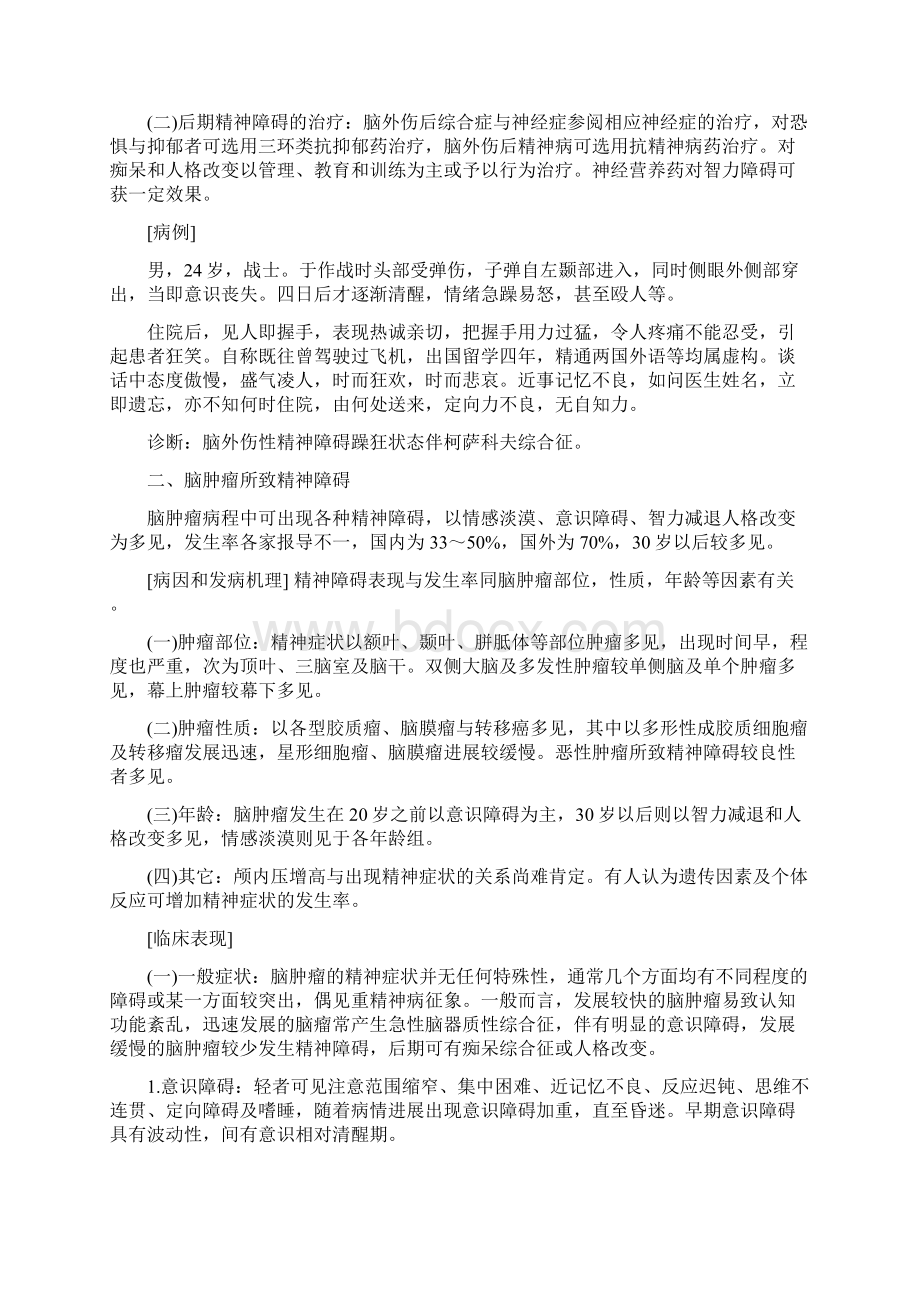 脑器质性精神障碍之欧阳物创编Word文档下载推荐.docx_第3页