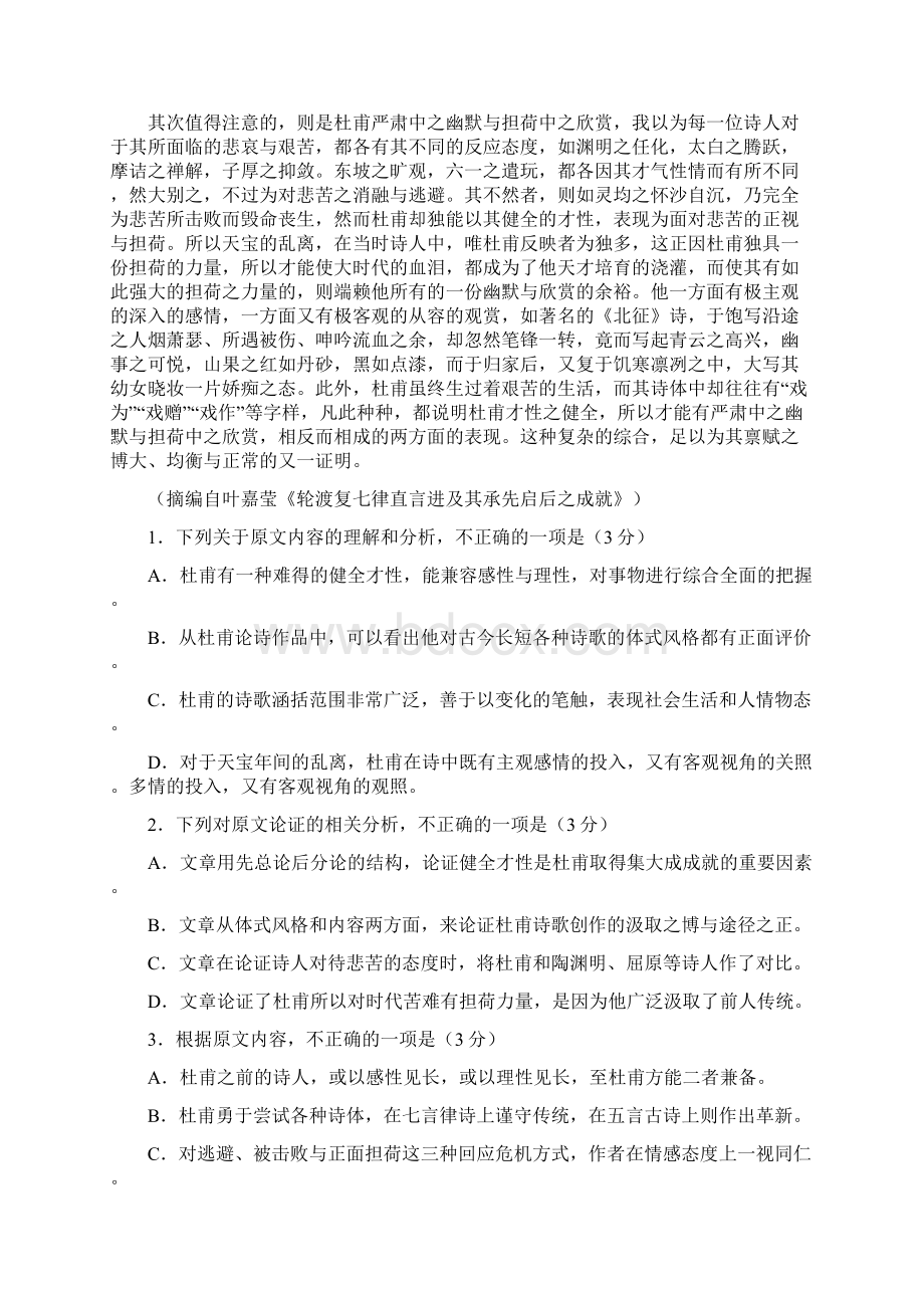 重庆高考语文真题及答案.docx_第2页