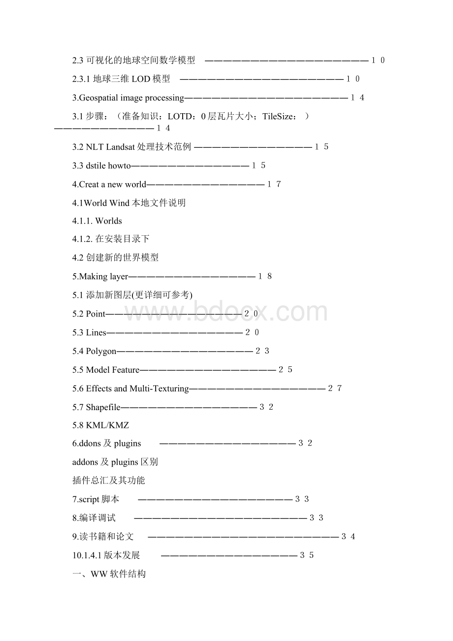 worldwind技术手册.docx_第2页