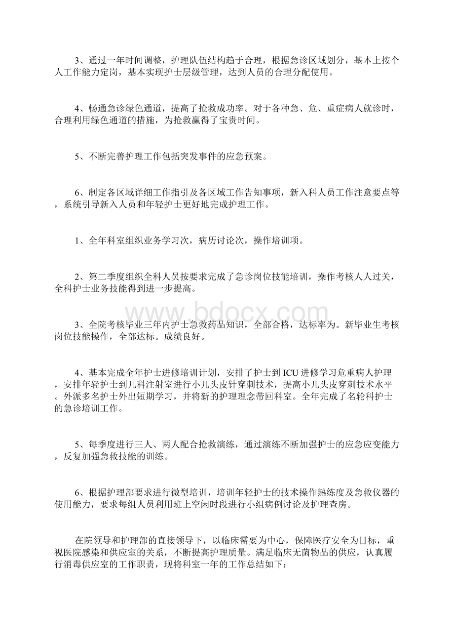 供应室护士年终工作总结三篇.docx_第3页