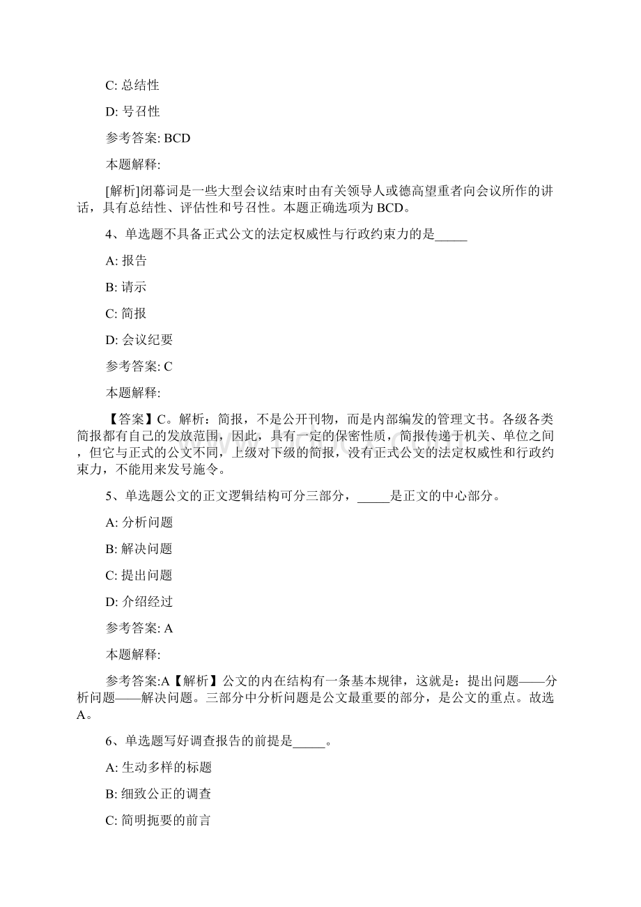 《综合素质》必看考点《公文写作与处理》6Word格式文档下载.docx_第2页