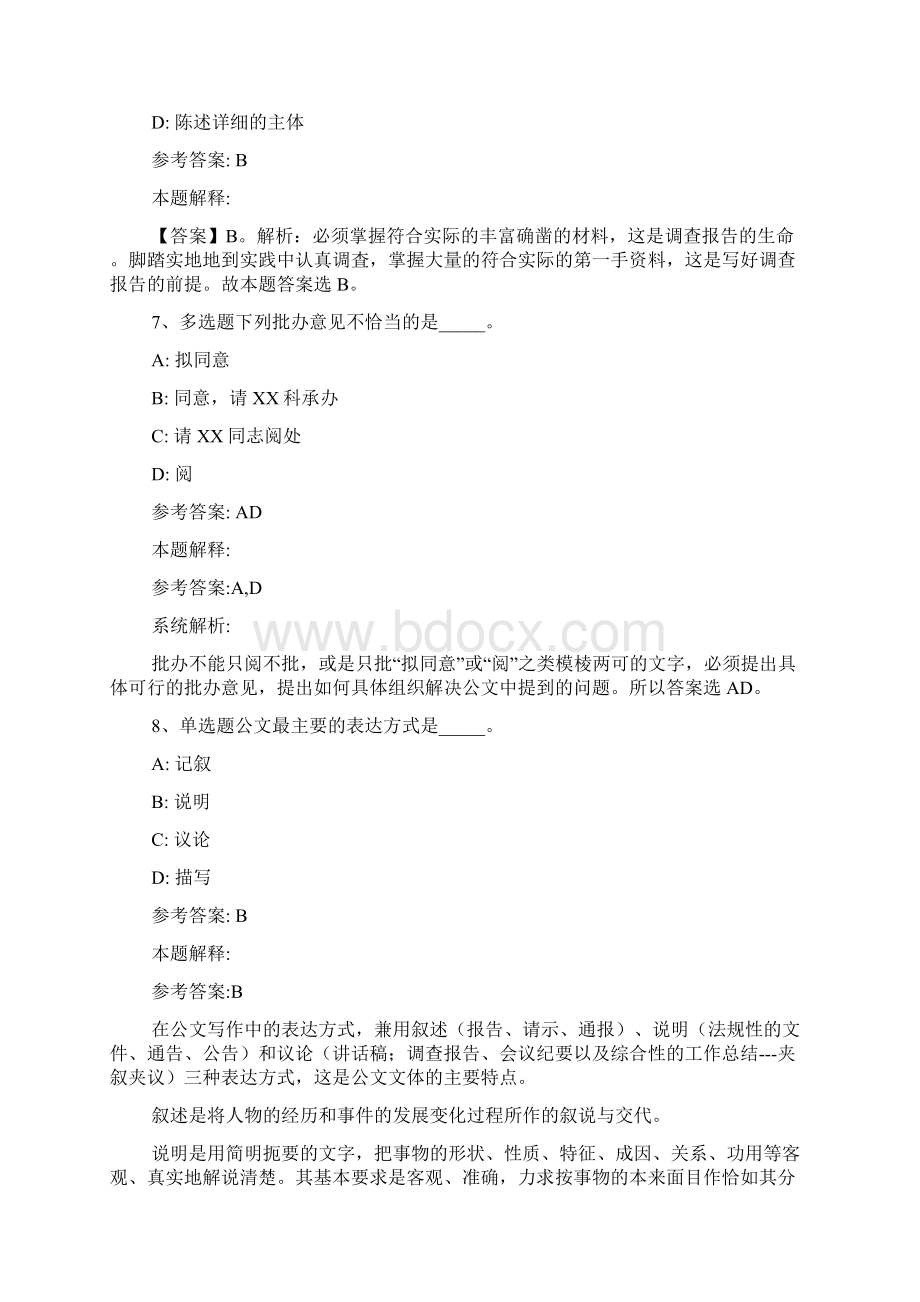 《综合素质》必看考点《公文写作与处理》6Word格式文档下载.docx_第3页