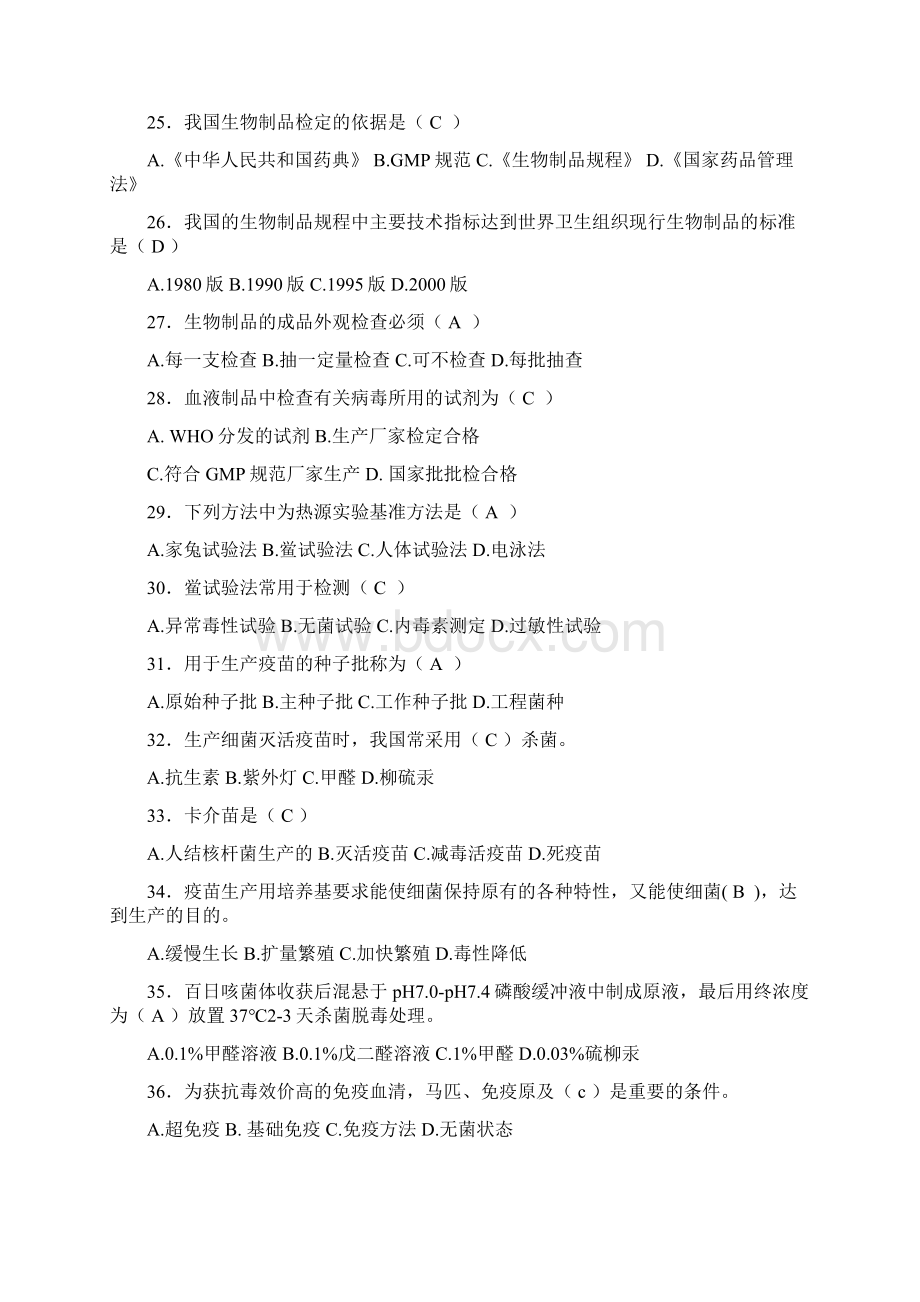 生物制品基础及技术复习题Word格式.docx_第3页