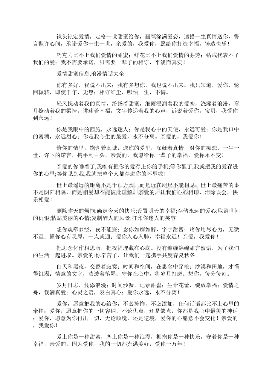 爱情甜蜜信息浪漫情话大全doc.docx_第2页