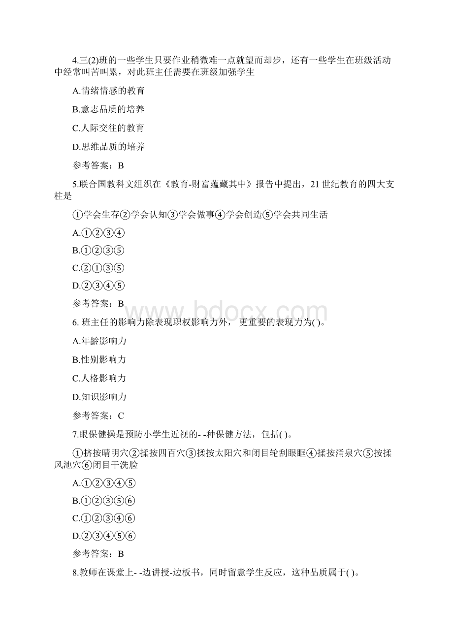 上半年教师资格证笔试《小学教育教学知识》真题含答案.docx_第2页