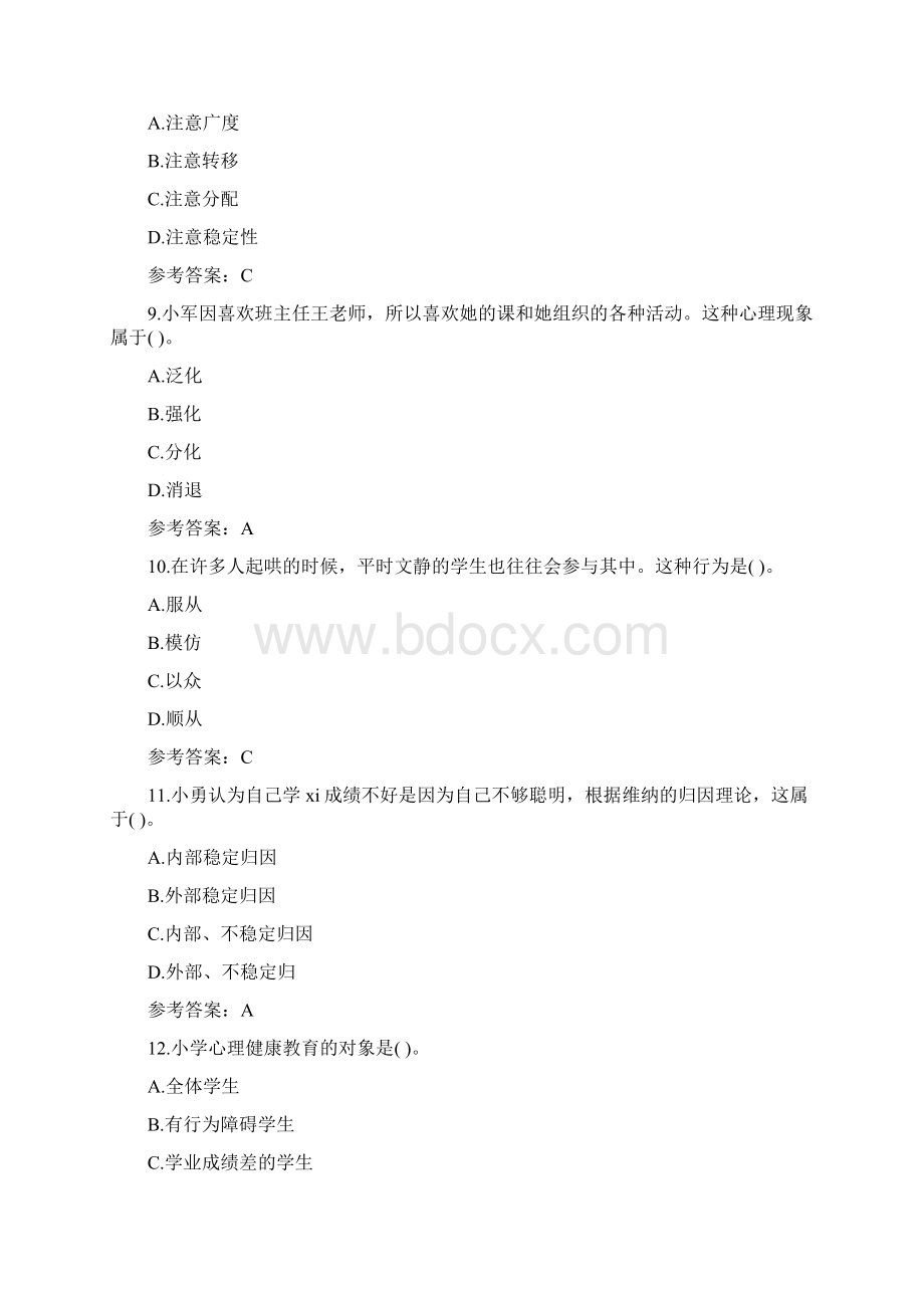 上半年教师资格证笔试《小学教育教学知识》真题含答案.docx_第3页