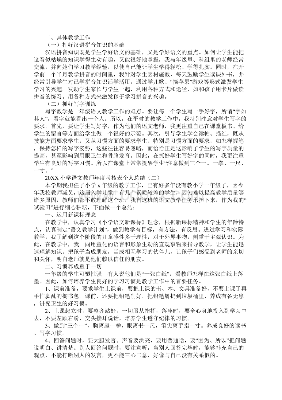 小学语文教师年度考核表个人总结最新版Word格式文档下载.docx_第2页