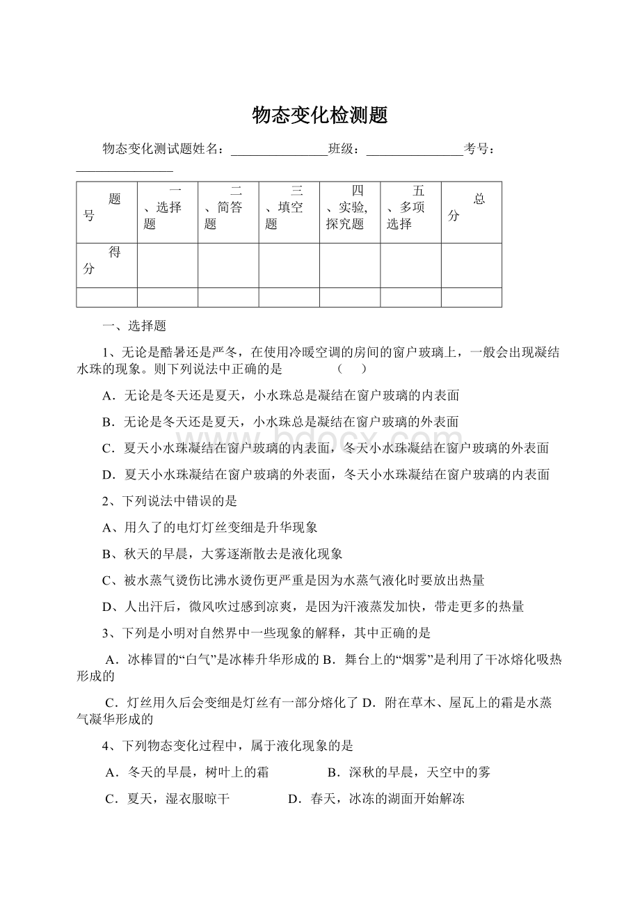 物态变化检测题.docx