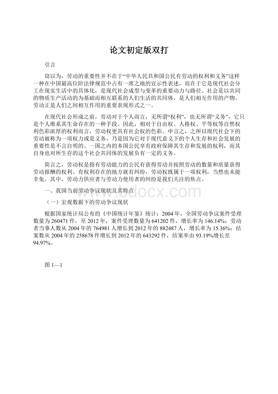 论文初定版双打Word文档下载推荐.docx