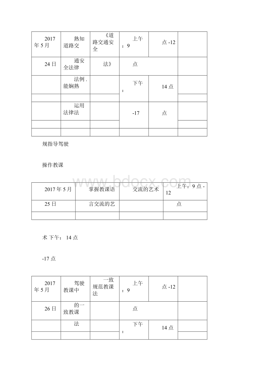 教练员脱岗培训标准.docx_第3页