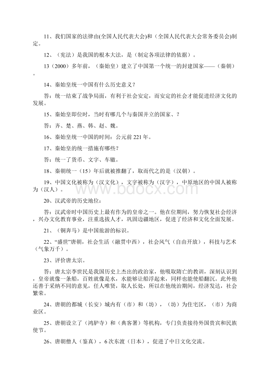 最新北师大版小学五年级下册《品德与社会》复习题.docx_第2页