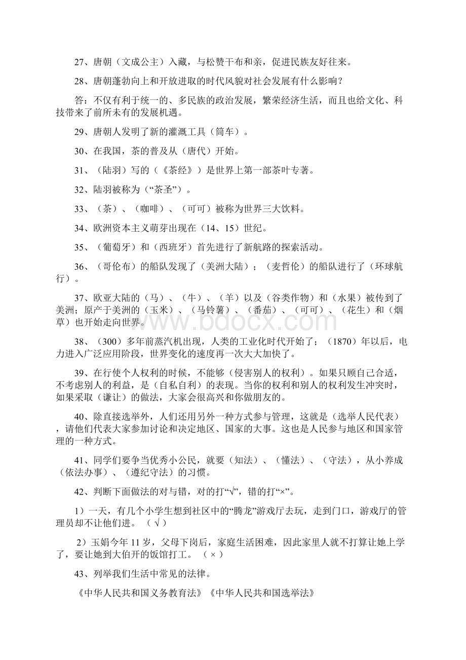 最新北师大版小学五年级下册《品德与社会》复习题.docx_第3页