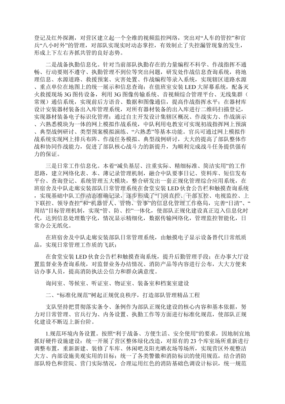 正规治警谋发展 海西铁军谱新篇.docx_第2页