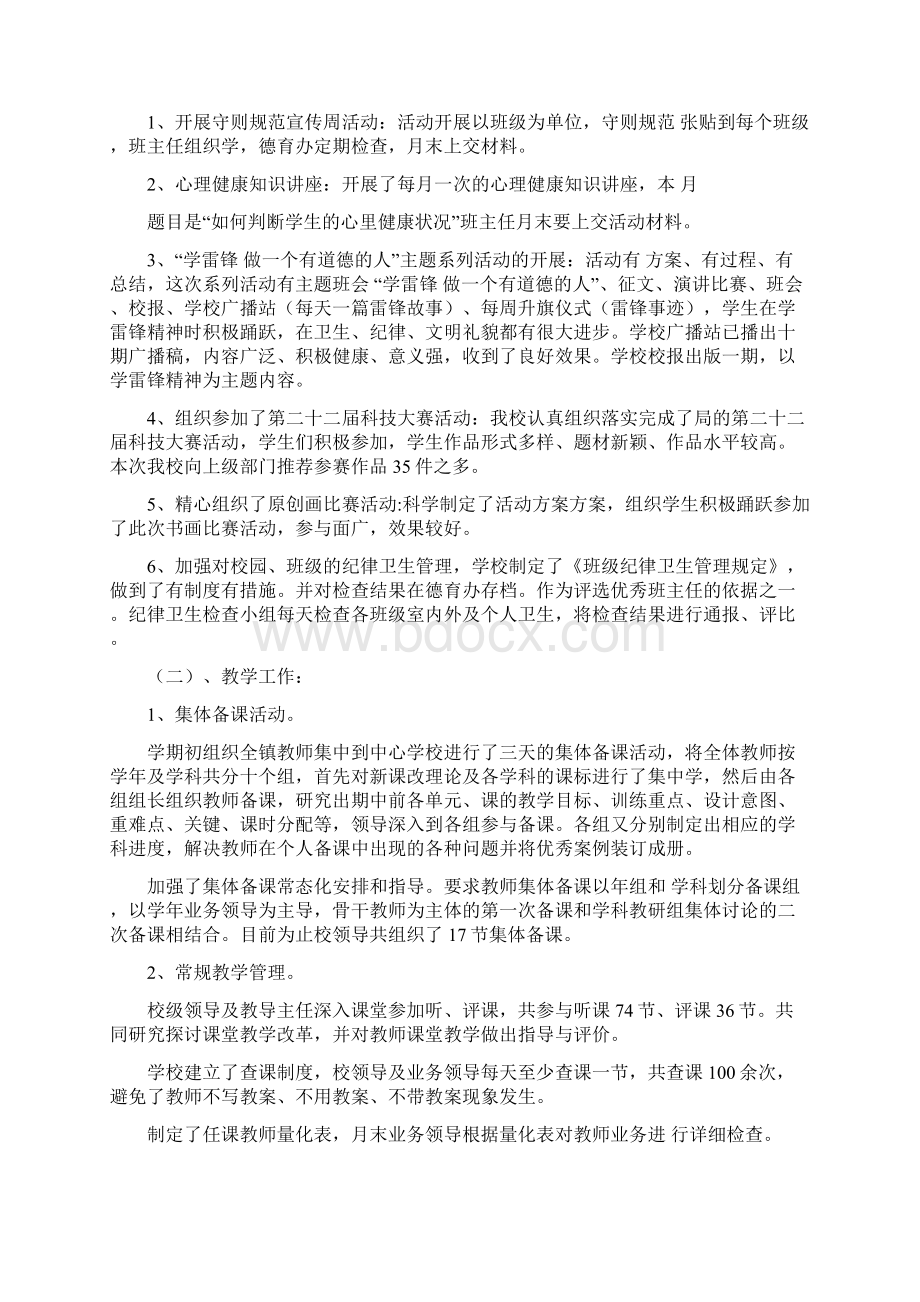 学校近期工作汇报共7篇文档格式.docx_第3页