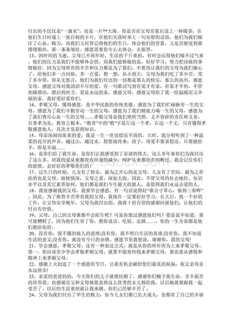 感恩父母的片段Word下载.docx_第2页