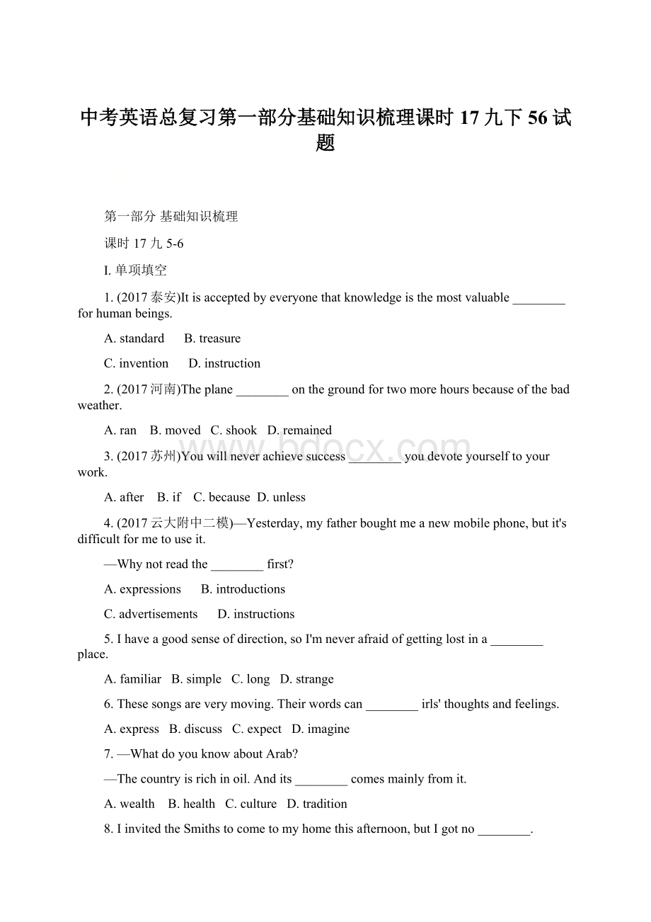 中考英语总复习第一部分基础知识梳理课时17九下56试题.docx_第1页