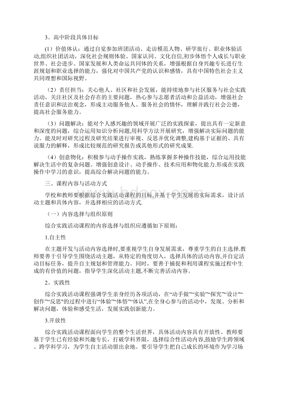 版中小学综合实践活动课程指导纲要文档格式.docx_第3页