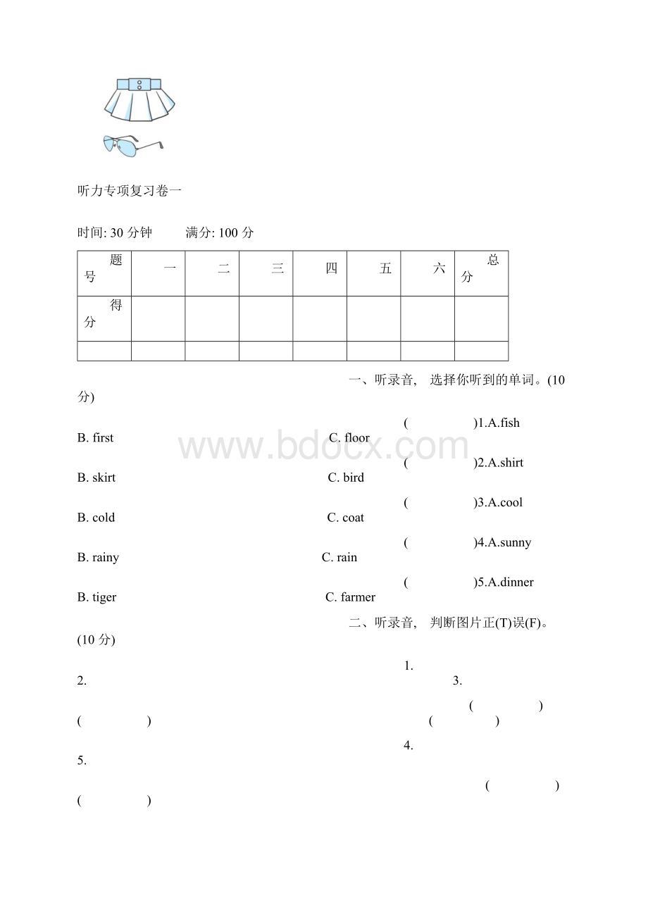 人教版PEP英语四年级下册期末专项复习卷5套.docx_第2页