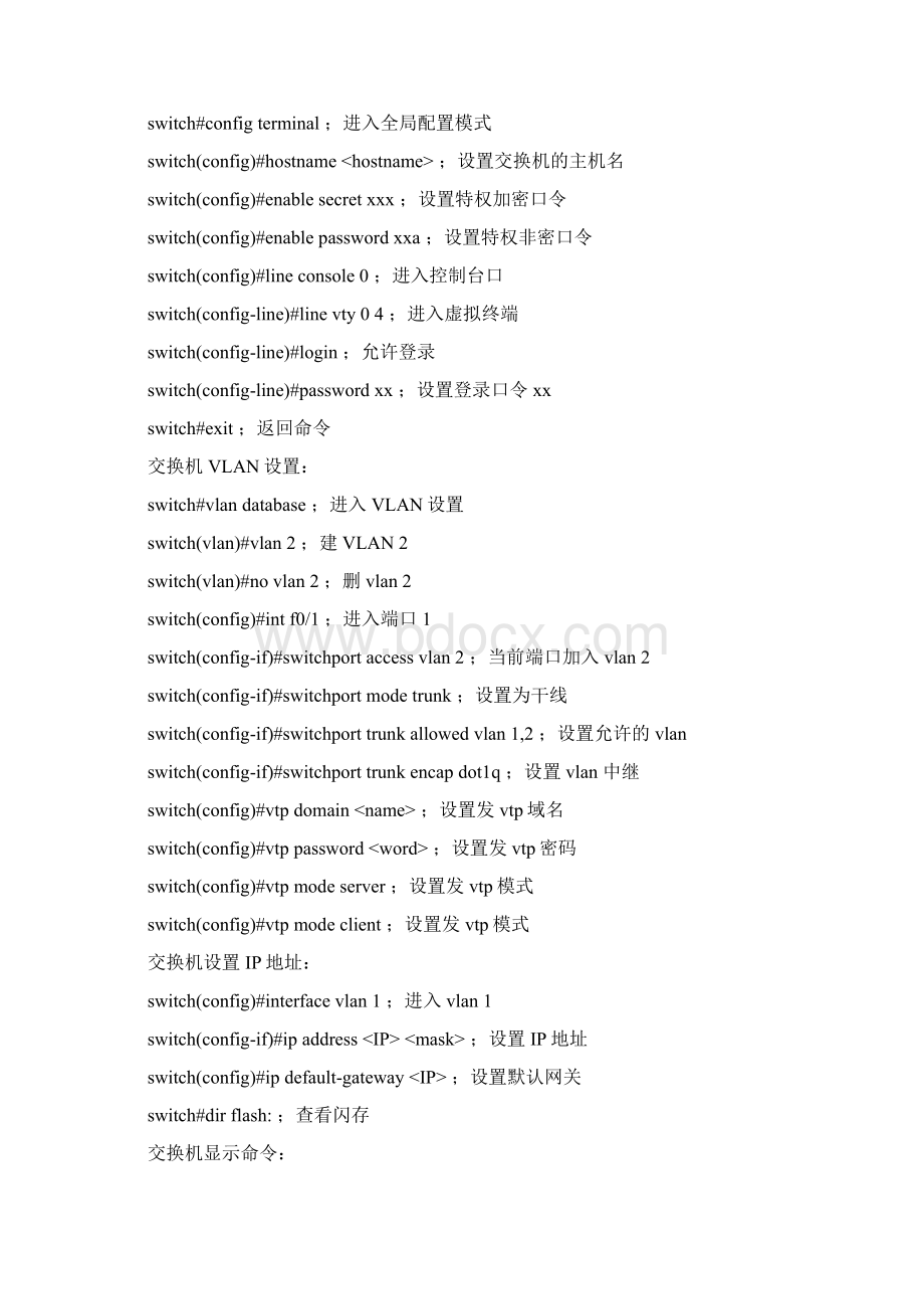 思科模拟器命令Word文档格式.docx_第2页