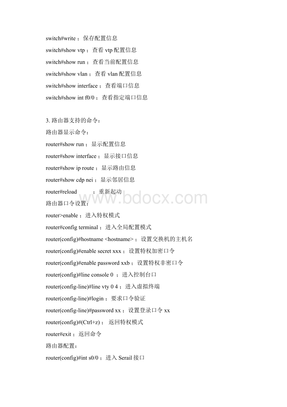 思科模拟器命令Word文档格式.docx_第3页