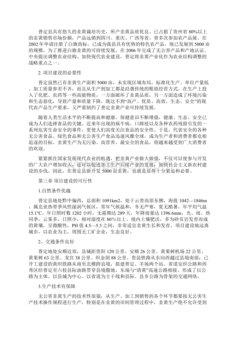 生产管理知识韭黄亩蔬菜生产基地建议书.docx_第2页