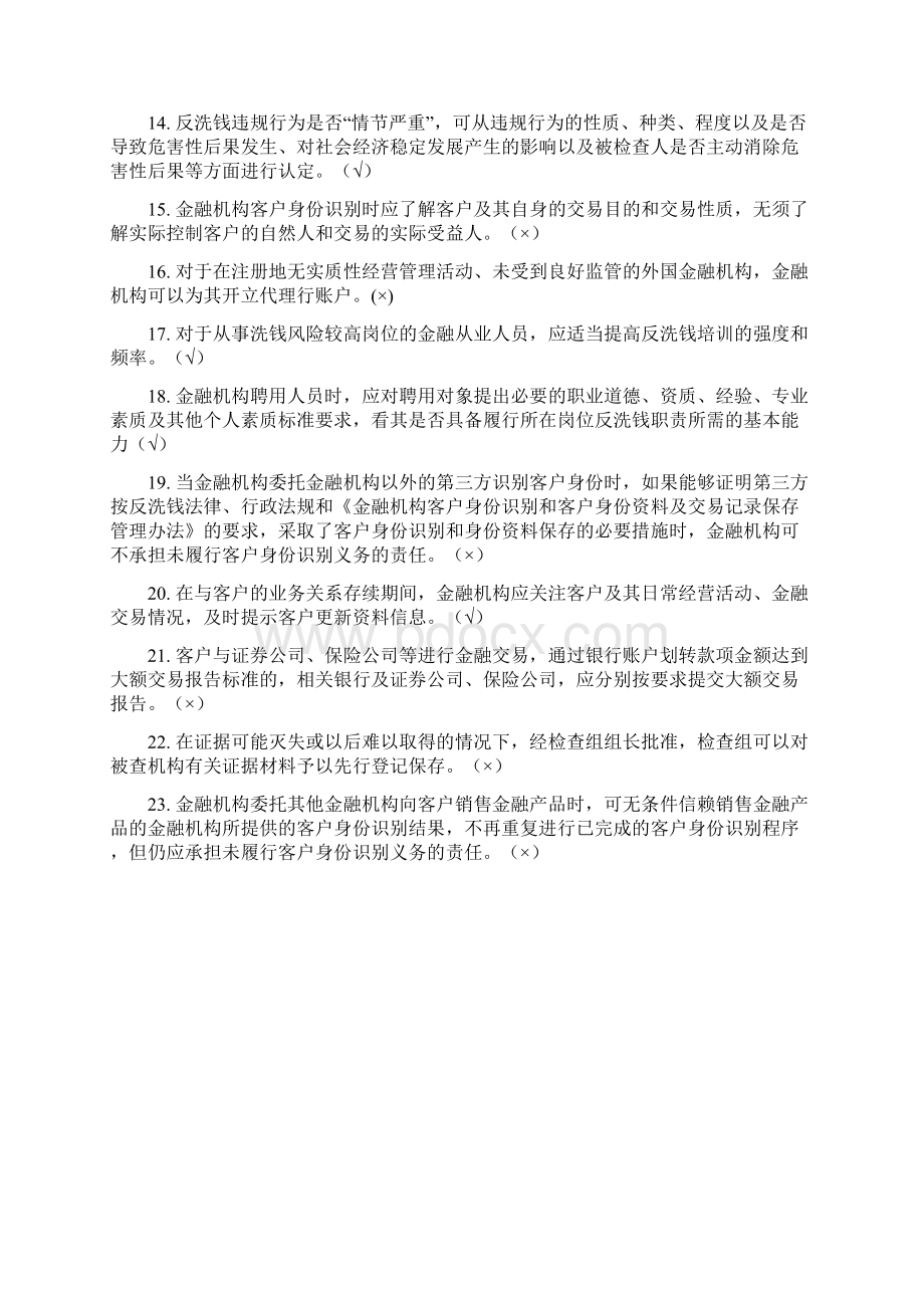 最新年银行业反洗钱考试真题资料Word格式.docx_第2页