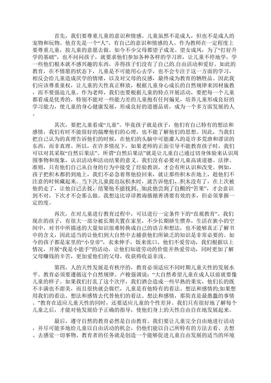 精选的幼儿园教师工作教育总结的范文.docx_第2页