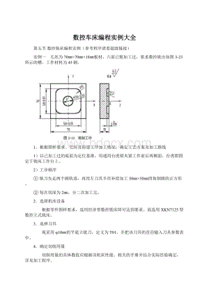 数控车床编程实例大全.docx